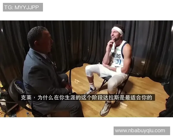 克莱鼓励弗拉格新秀赛季大胆尝试放开打球无需担心责任承担